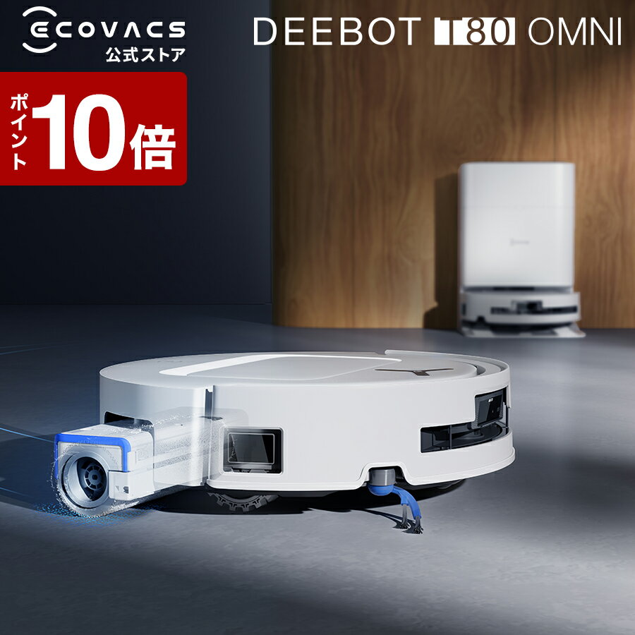 【11/18まで】DEEBOT T80 OMNI、自動ゴミ収集の実力検証! 【11/18まで】DEEBOT T80 OMNI、自動ゴミ収集の実力検証!