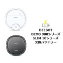 【ポイント10倍】 ロボット掃除機 消耗品 純正 交換用パーツ DEEBOT 交換用バッテリー OZMO 900 / OZMO SLIMシリーズ…