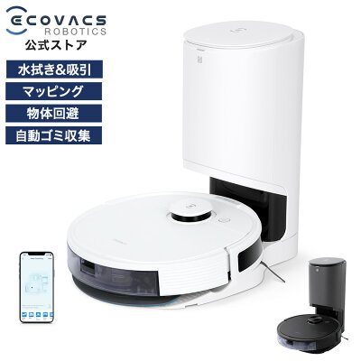 【ポイント10倍】 掃除機 ロボット 父の日 DEEBOT N8 PRO+ 高性能 マッピング 機能 自動ゴミ 収集 水拭き 機能 カーペットセンサ お掃除ロボット メーカー1年間保証