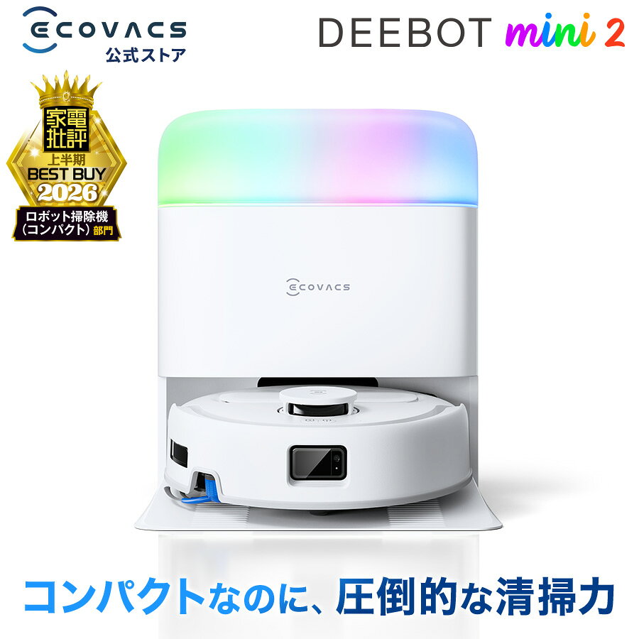 ロボット掃除機 DEEBOT mini2 エコバックス 公式 ECOVACS お掃除ロボット 掃除機 自動掃除機 掃除ロボット 高性能 マッピング機能 自動ゴミ収集 水拭き お掃除 メーカー保証最大24ヶ月 2025 エコバッグス ペット 犬 猫 母の日 父の日
