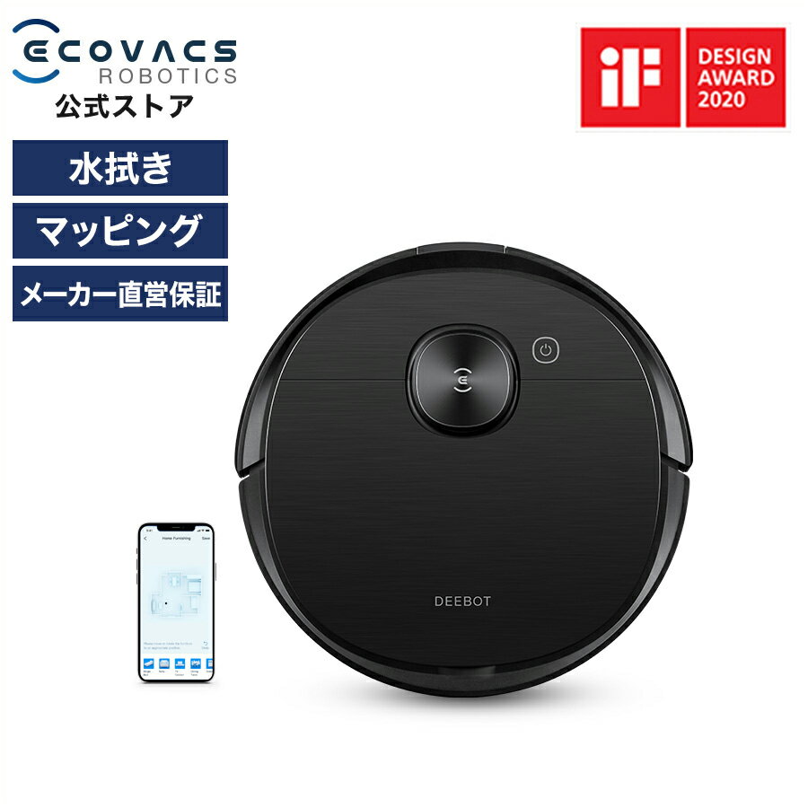 【7/1 20時カラ ポイント20倍】 ロボット掃除機 DEEBOT OZMO T8 AIVI 水拭き機能搭載 マッピング機能 AI技術で障害物回避 お掃除ロボット メーカー1年間保証