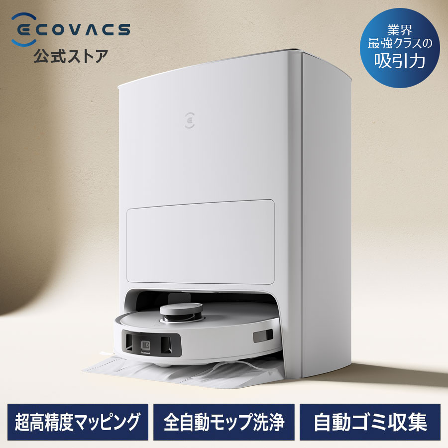 【クーポン利用で98,800円！5/18 00:00～5/27 23:59】ロボット 掃除機 DEEBOT T20e OMNI エコバックス ECOVACS 高性能 マッピング 機能 自動ゴミ 収集 水拭き 機能 メーカー1年間保証 ギフト 時短家電 時短 お掃除 家電 クリーナー