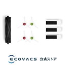 【ポイント10倍】 ロボット掃除機 消耗品 純正 交換用パーツ エコバックス｜ECOVACS T20 OMNI用 抗菌フィルター入りアクセサリーキット