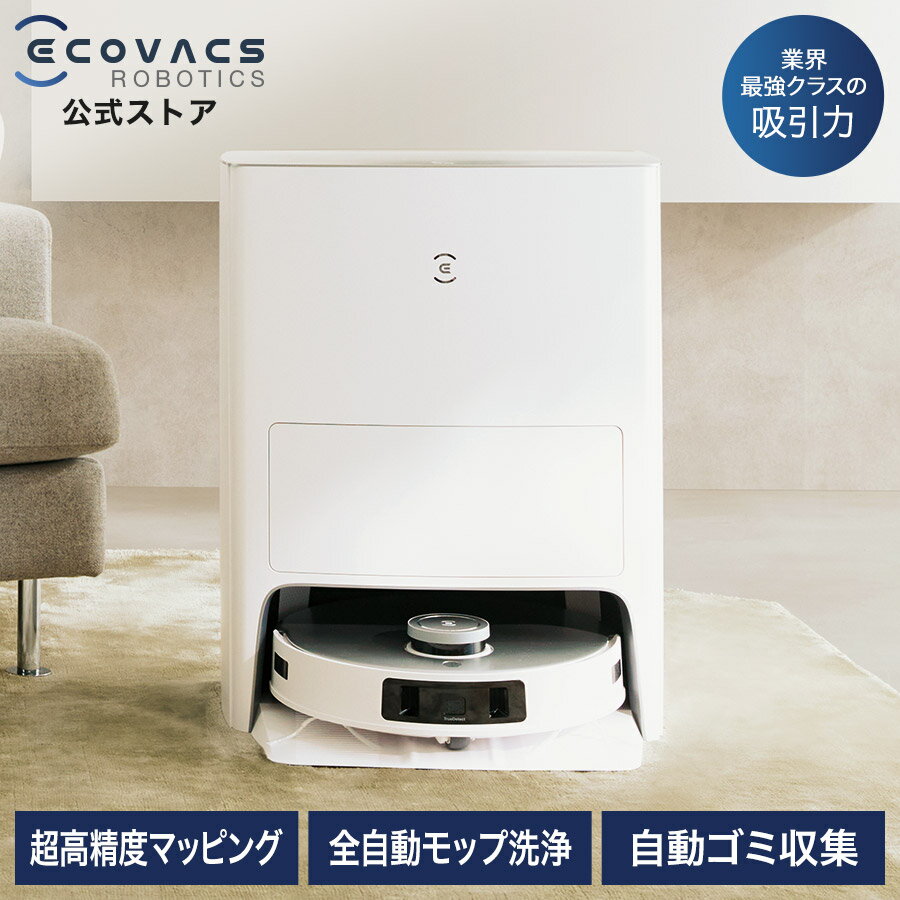 【クーポン利用で108,900円！5/18 00:00～5/27 23:59】ロボット 掃除機 DEEBOT T20 OMNI エコバックス ECOVACS 高性能 マッピング 機能 自動ゴミ 収集 水拭き 機能 カーペットセンサ メーカー1年間保証 ギフト 時短家電 時短 グッズ お掃除 家電 クリーナー