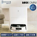 ロボット掃除機 DEEBOT T20 OMNI エコバックス ECOVACS 高性能 マッピング機能 自動ゴミ収集 水拭き メーカー1年間保証 ギフト 時短 お...