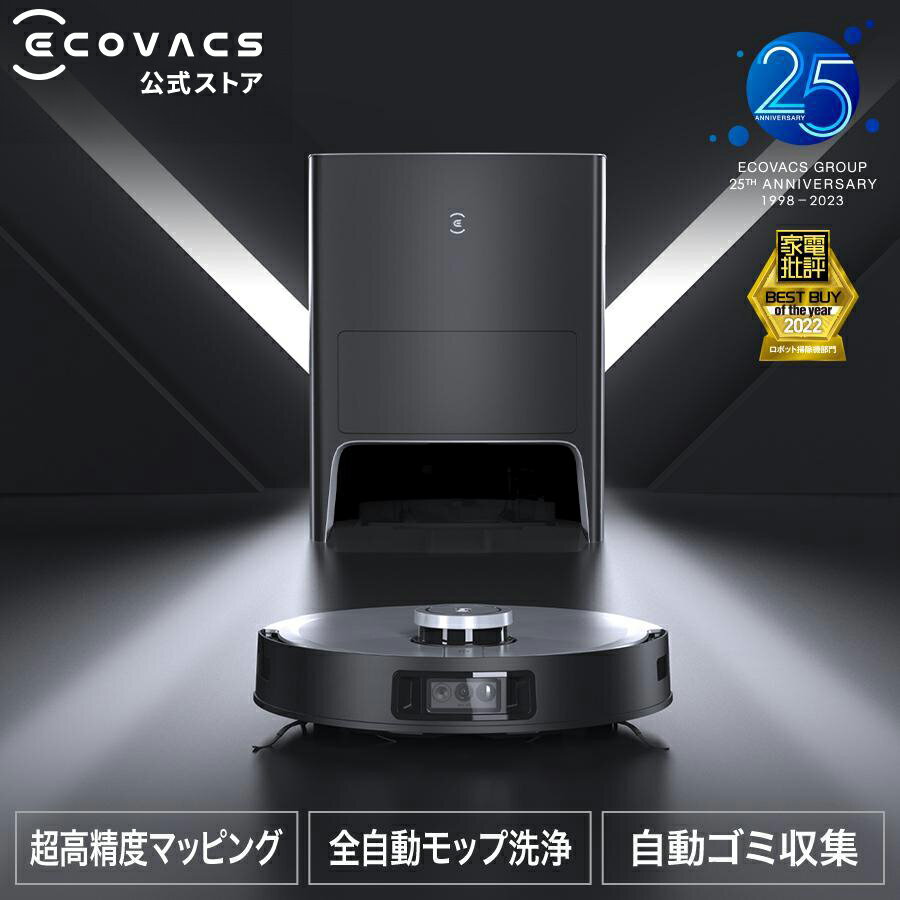 【クーポン利用で85,300円！5/18 00:00～5/27 23:59】ロボット掃除機 DEEBOT X1 OMNI エコバックス ECOVACS 高性能 マッピング 機能 自動ゴミ 収集 水拭き 機能 カーペットセンサ メーカー2年間保証 ギフト ロボット 掃除機 お掃除ロボット 時短家電 時短グッズ