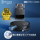 <2/28新発売> ロボット掃除機 DEEBOT X8 PRO OMNI エコバックス 公式 ECOVACS お掃除ロボット 掃除機 自動掃除機 掃除ロボット ...