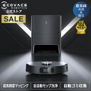 【20時スタート お買物マラソン ポイント10倍】 ロボット掃除機 DEEBOT X1 OMNI エコバックス ECOVACS 高性能 マッピング 機能 自動ゴミ 収集 水拭き 機能 カーペットセンサ お掃除ロボット メーカー2年間保証