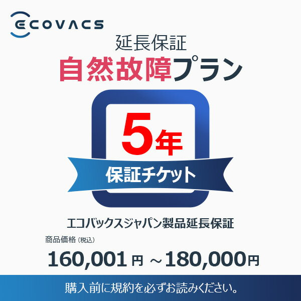 楽天あんしん延長保証 自然故障プラン保証料 家電 5年: 対象製品の販売価格 180,001~200,000円 ∴