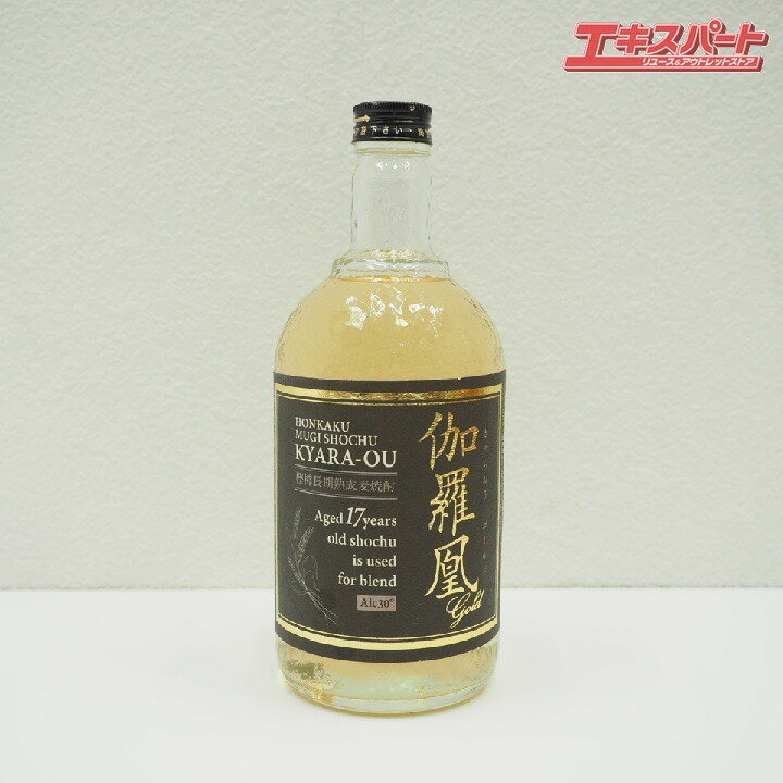 神奈川県/群馬県/埼玉県限定発送 原口酒造 伽羅凰 きゃらおうゴールド 17年 麦焼酎 720ml 樫樽 未開栓 戸塚店【中古】