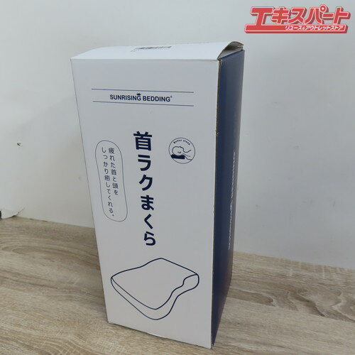 未開封品 SUNRISING BEDDING CMMFP-06 首 肩 フィット 低反発 枕 まくら ピロー 前橋店【中古】