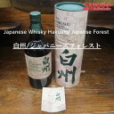 【神奈川県/群馬県/埼玉県限定発送】白州 Hakushu ジャパニーズフォレスト Japanese Forest 700ml 箱 冊子付 国産ウィスキー 辻堂店...