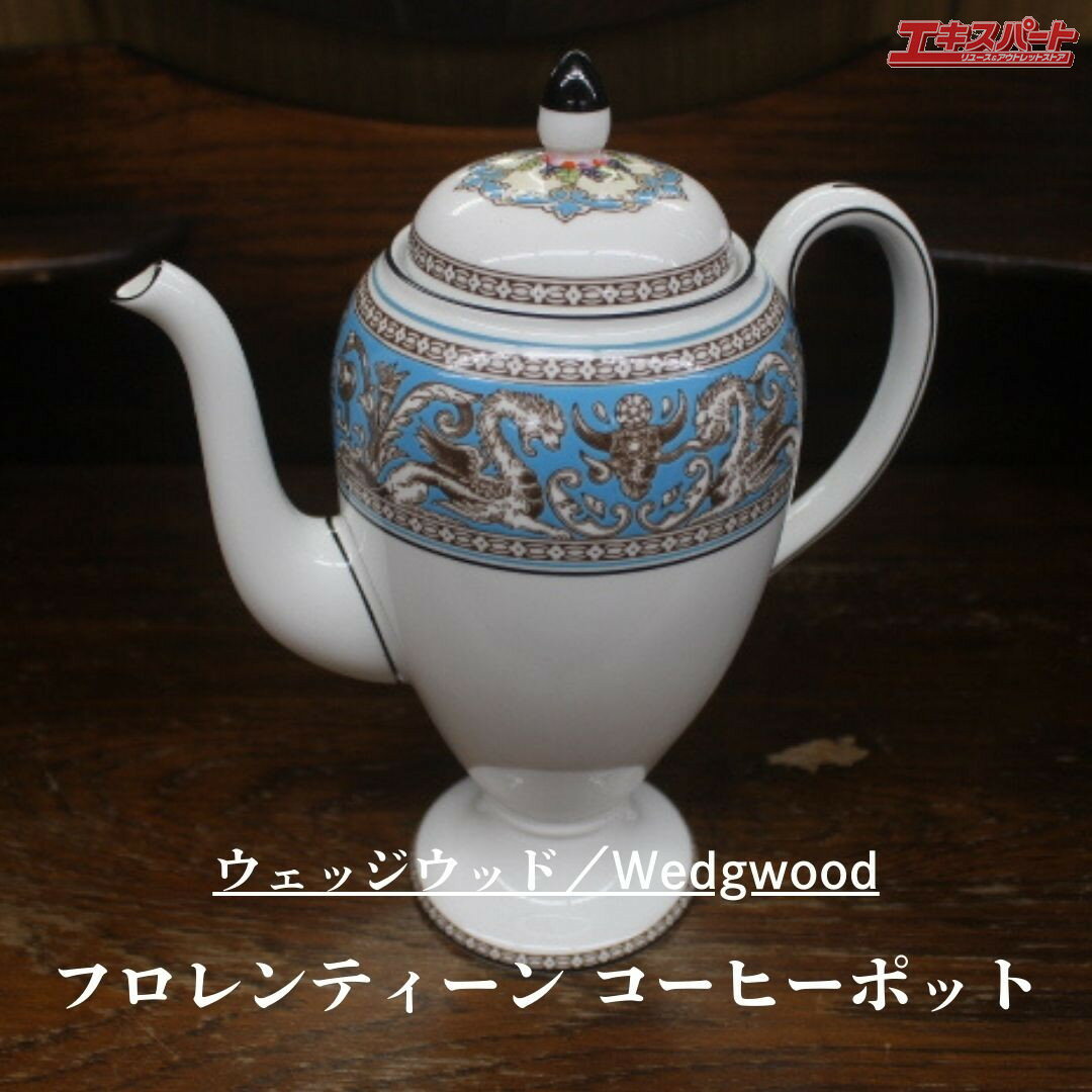 楽天市場】コーヒーポット ウエッジウッドの通販 楽天市場】コーヒーポット ウエッジウッドの通販