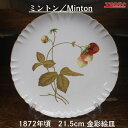 1872年頃 ミントン Minton ジャポニスム 21.5cm キャビネットプレート イチゴ 金彩 ハンドペイント 辻堂店【中古】