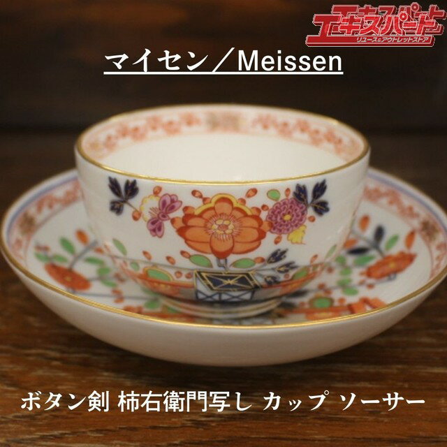 楽天市場】マイセン アンティーク(カップ&ソーサー 楽天市場】マイセン アンティーク(カップ&ソーサー