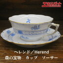 極美品 ヘレンド Herend 森の宝物 カップ ソーサー 水色 ライトブルー 金彩 手描き 辻堂店【中古】