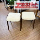 秋田木工 スツール 2脚セット 座面フワフワ 湘南台店【中古】