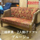 三越家具 中古美品 2人掛けソファ ファブリック 花柄 ブルージュ 三越伊勢丹 三越 辻堂店【中古】