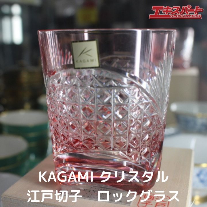 未使用 箱付き カガミクリスタル KAGAMI クリスタル 江戸切子 ロックグラス T493-2522CAU クリスタルガラス 藤沢辻堂店