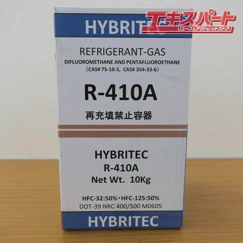 未使用 HYBRITEC ハイブリテック フロンガス 冷媒ガス R-410A 10kg UN1078 サイフォン管付 平塚店【中古】