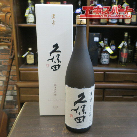 【神奈川県/群馬県/埼玉県限定発送】久保田　萬壽 純米大吟醸 1800ml 平塚店【中古】