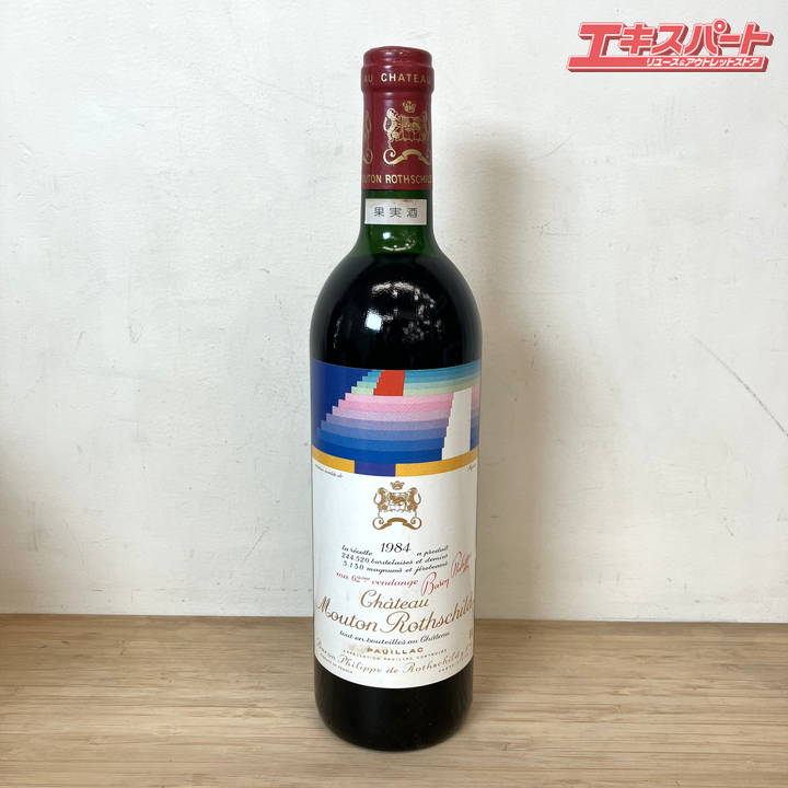 【未開栓品】 750ml 果実酒 シャトームートン ロールシルト 1984 赤ワイン ※店頭引取り限定※ ミスマ店【中古】