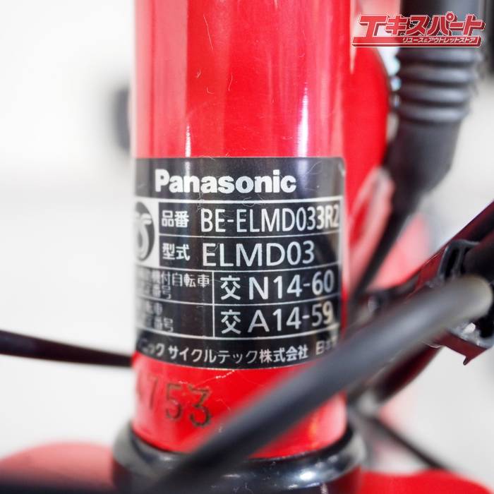 エキスパート楽天市場店のPanasonic Gyutto mini DX BE-ELMD033 2017 パナソニック ギュットミニデラックス 電動アシスト自転車 戸塚店【中古】｜アングル3