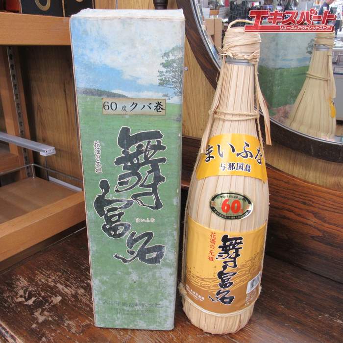 未開栓 希少酒 1本限り 花酒 舞富名 まいふな 60度 クバ巻 琉球泡盛 入波平酒造 辻堂店【中古】