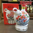 【神奈川県/群馬県/埼玉県限定発送】SUNTORY サントリー ROYAL ローヤル 干支ボトル 子 平塚店【中古】
