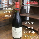 【未開栓品】レア 果実酒 ボンヌ マール 2005 750ml BONNES MARES GRAND CRU 2005年 赤ワイン 辻堂店【中古】
