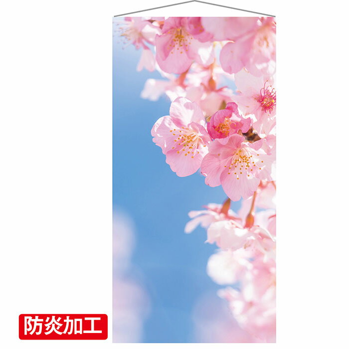 タペストリー 桜花びら 1枚美しい桜のタペストリーが売場を盛り立てます。防炎加工がされているので防..