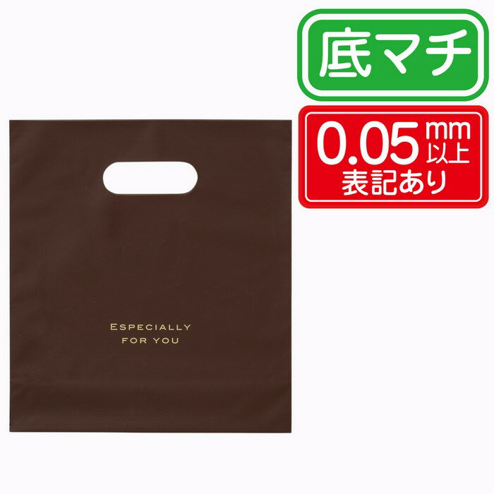 【50枚入り】梨地ポリバッグ 横18×高さ20×底マチ6cm上質感漂う、しなやかでマットな梨地素材です。さり気なく入った金の文字がさらに高級感を高めます。送料無料 ラッピング 袋 手提げ おしゃれ ビニール ギフト