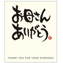 【5%OFFクーポン有り!6月1日限り】【30枚入り】母の日ギフトシール 和紙メッセージ送料無料 ラッピング シール プレゼント ギフト おしゃれ かわいい 母の日