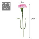 【200本入り】カーネーションピック L11cm ピンクプチプラカーネーション!ギフトに添えてランクアップ!送料無料 カーネーション 母の日 造花 一輪 1輪 ...