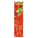 クリスマスリース のぼり45×180cm レッド 1枚リースがモチーフの高級感のあるクリスマスのぼり。スリムな45cm幅ののぼりは、スペースが限られる店内での使...