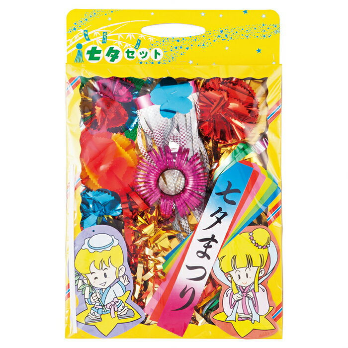 【10%OFFクーポン有り！5月20日限り】【10セット】七夕飾りセット（こより付き）箱セット送料無料 七夕 飾り 装飾 店舗 ディスプレイ 短冊 七夕飾り 笹飾り