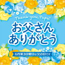 【10枚セット】お父さんありがとうテーマポスター「お父さんありがとう」の文字と黄色や水色やオレンジの ...