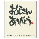 【10%OFFクーポン有り!5月15日限り】【30枚入り】父の日ギフトシール 和風メッセージ送料無料 ラッピング シール ギフト おしゃれ 父の日