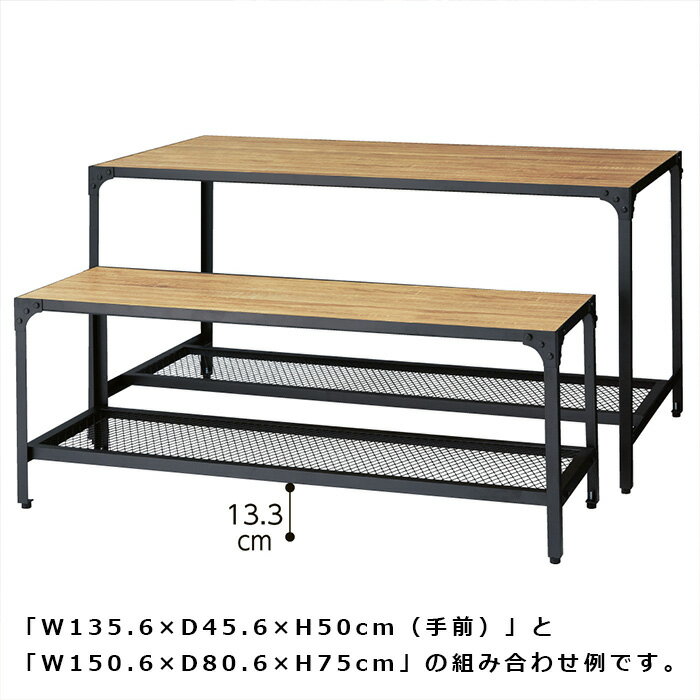 ディスプレイテーブル ラスティック柄 W135.6×H50cm 1台下部にメッシュ棚をセットしたディスプレイテー..