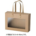 【10枚入り】窓付きハンドルボックス 18.5×8×23cm中身が見えるのでついつい手に取りたくなるハンドルのついた窓付きギフトボックスです。瓶ものなどの重いも...