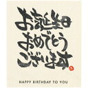 【10%OFFクーポン有り!5月15日限り】【30枚入り】和風メッセージシール お誕生日おめでとうございますメッセージシール プレゼント ギフト おしゃれ お誕...