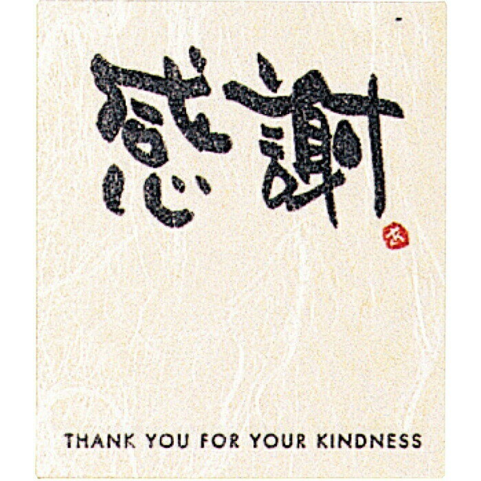 【30枚入り】和風メッセージシール 感謝さまざまな贈り物需要に対応した和紙のシールです。あたたかな気持ちが伝わります。メッセージシール プレゼント ギフト おし...