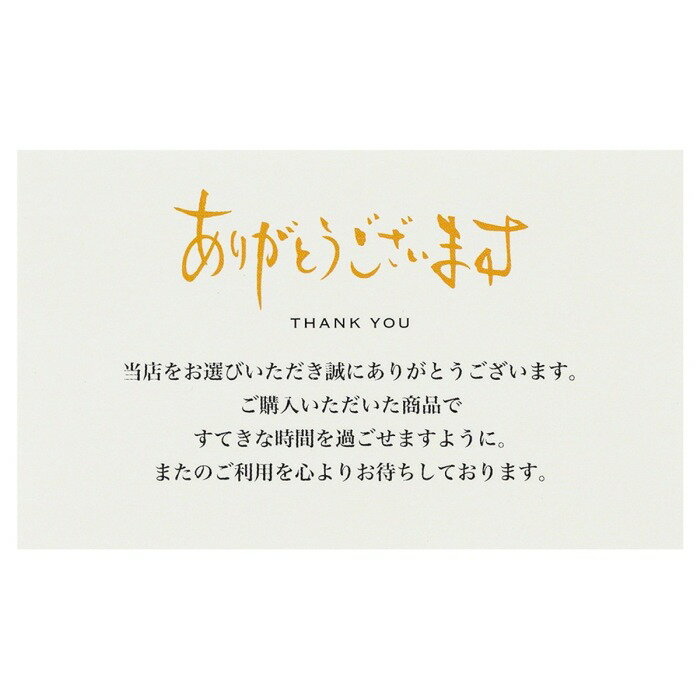 【100枚】利用感謝カード 筆文字商品をご購入いただいたお客様へ送る「感謝の気持ちを伝える」カードです。名刺サイズなので、お店のショップカードと一緒に同封できるのがポイント。送料無料 メッセージカード 感謝 お礼 名刺サイズ ありがとう