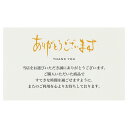 【100枚】利用感謝カード 筆文字商品をご購入いただいたお客様へ送る「感謝の気持ちを伝える」カードです。名刺サイズなので、お店のショップカードと一緒に同封できるのがポイント。送料無料 メッセージカード 感謝 お礼 名刺サイズ ありがとう