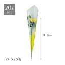 【20本セット】バラ ラップ巻 L11.5cm(ラップ部含む)【まとめ買いがお得】父の日コーナーに大人気の黄色いバラのラップ巻き!送料無料 造花 パーツ 花束 ...