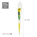 【20本セット】バラ ラップ巻 L39cm(ラップ部含む)【まとめ買いがお得】父の日コーナーに大人気の黄色いバラのラップ巻き!送料無料 造花 パーツ 花束 フェ...