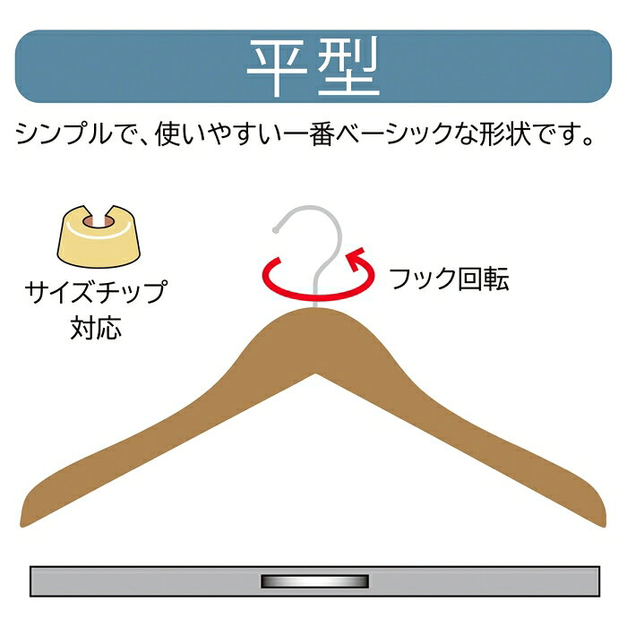 【10本セット】木製ハンガー ブラック平型（メープル） 平型婦人用マット調の黒塗装でカジュアル、エレガンスなどに幅広く適しています。シンプルで、使いやすい一番ベーシックな形状です。送料無料 ハンガー 木製 おしゃれ 跡つかない 黒