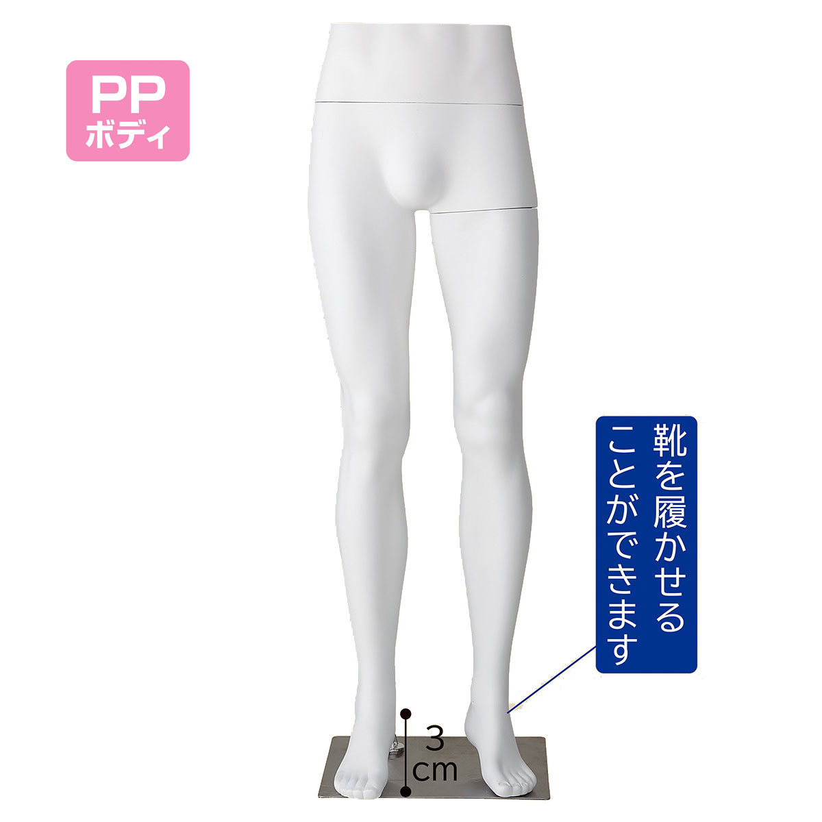 【5%OFFクーポン有り!ブラックフライデー期間中♪】<在庫限り>【業務用】PP製 紳士パンツトルソー 1台送料無料 マネキン トルソー メンズ 男性 紳士 M...