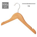 【5%OFFクーポン有り!6月1日限り】【100本セット】子供用木製ハンガークリア トップス幅30.5cm送料無料 ハンガー 木製 おしゃれ 子供 100本 跡つかない 子ども 大量 セット販売