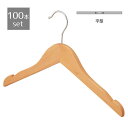 【5%OFFクーポン有り!6月1日限り】【100本セット】子供用木製ハンガークリア トップス幅32cm送料無料 ハンガー 木製 おしゃれ 子供 100本 跡つかない 子ども 大量 セット販売
